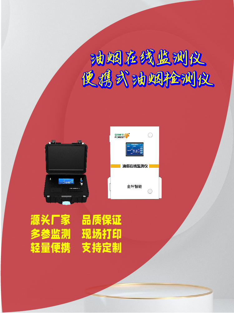 2026年油烟监测哪家专业？金叶仪器品牌设备耐用性分析