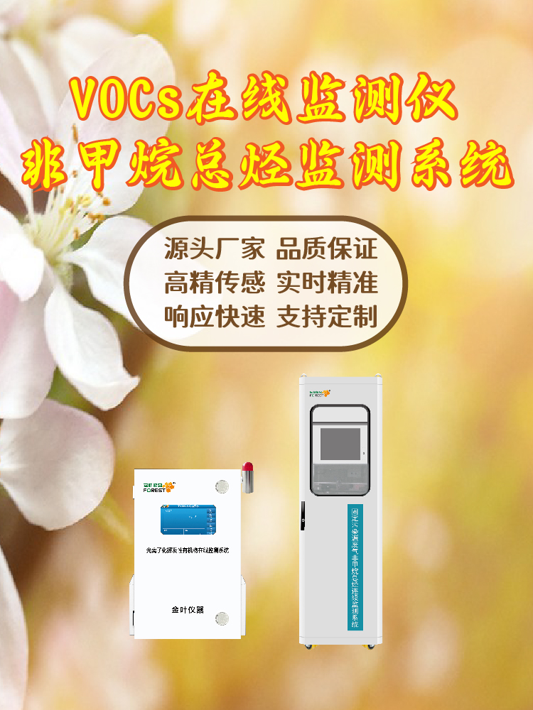 2026年环保检查严，厂界VOC监测设备哪家好？推荐金叶仪器