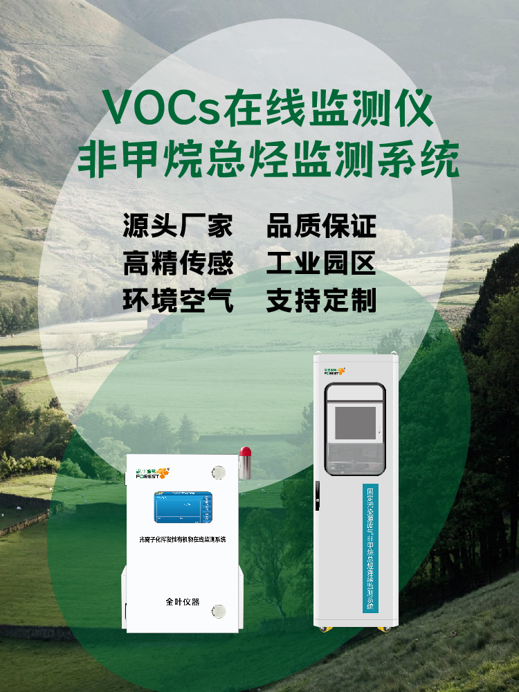 专业的厂界VOC气体监测设备生产厂家金叶仪器