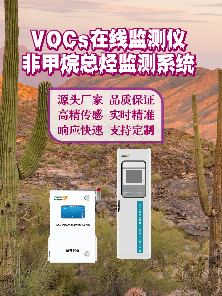2026年金叶仪器：靠谱的厂界VOC气体监测设备生产厂家