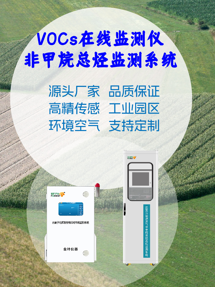 2026年金叶仪器厂界VOC气体监测设备，专业厂商解析