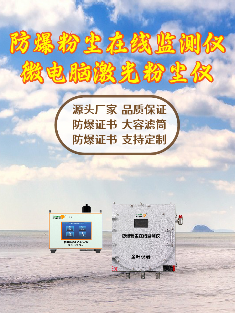 2026年粉尘连续监测设备哪家好？金叶仪器厂家怎么选