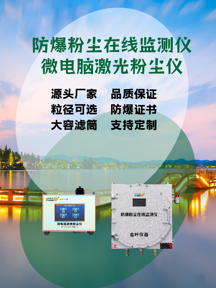 2026年粉尘连续监测设备多少钱？金叶仪器厂商参数解读