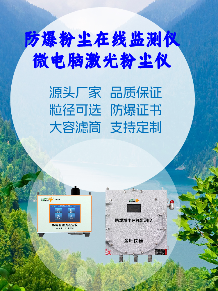 2026年粉尘连续监测设备价格参考：金叶仪器品牌怎么选