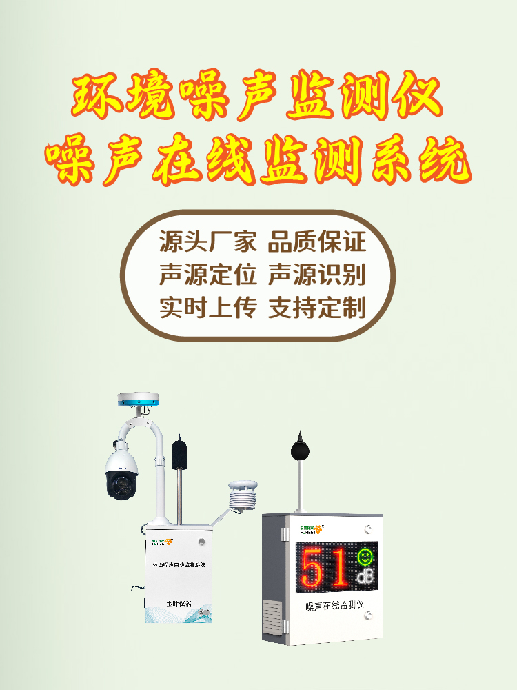 噪声扰民难定位？实时监测系统让城市噪声管理更有依据