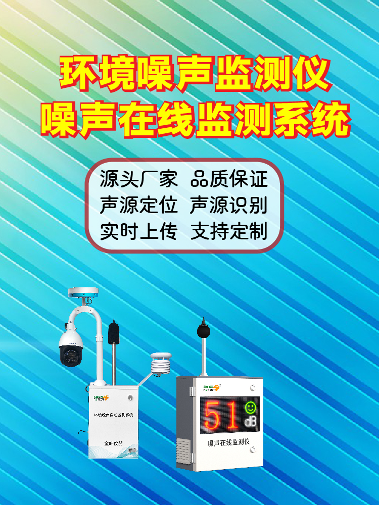 噪声投诉频发怎么办？实时监测系统助力噪声精细化管控
