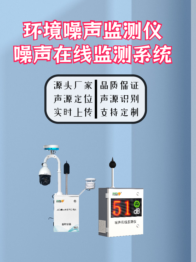 噪声环境实时监测系统：用连续数据提升噪声管理效率