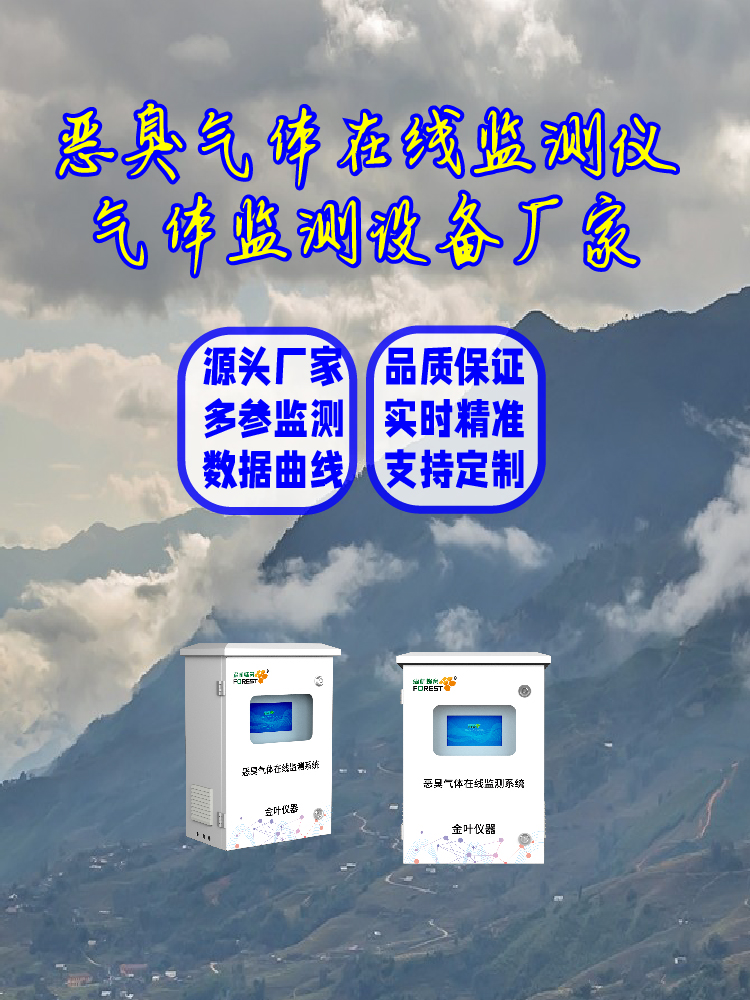 厂区异味反复投诉？读懂恶臭气体，选对在线监测更省心