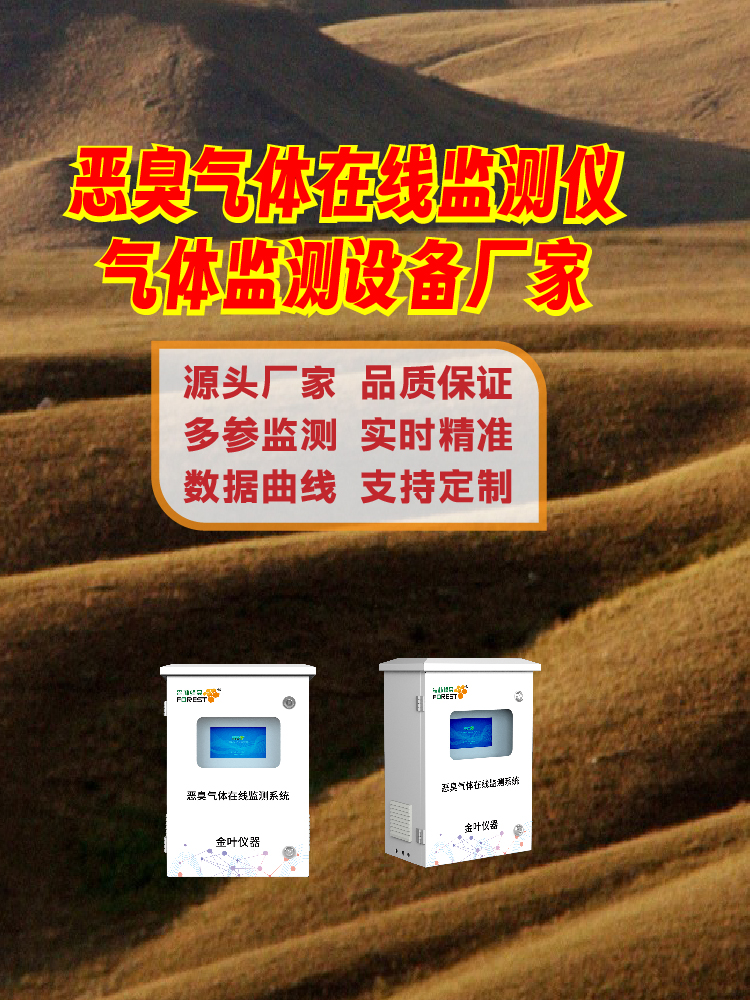 恶臭投诉难排查？从臭气浓度监测开始，建立可追溯管理