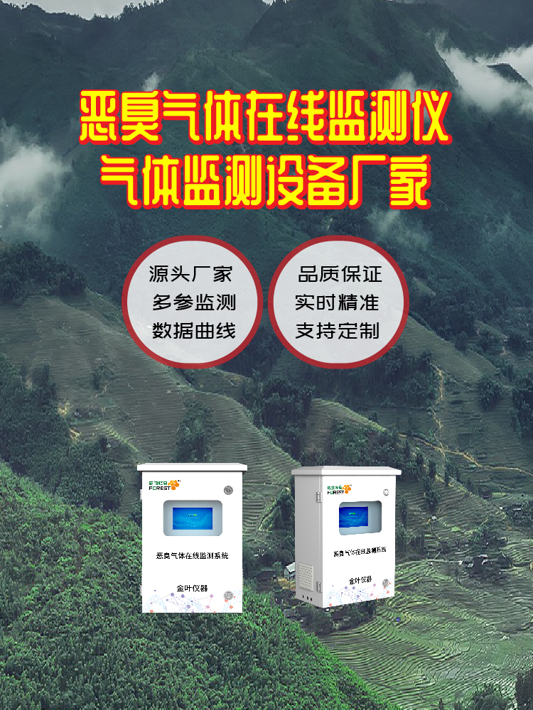 污水站、垃圾站异味怎么管？用在线监测把变化趋势看清楚