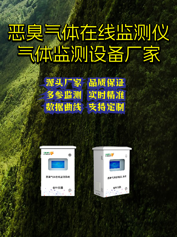 工业园区异味溯源难？用数据把“阵发性臭味”查清楚