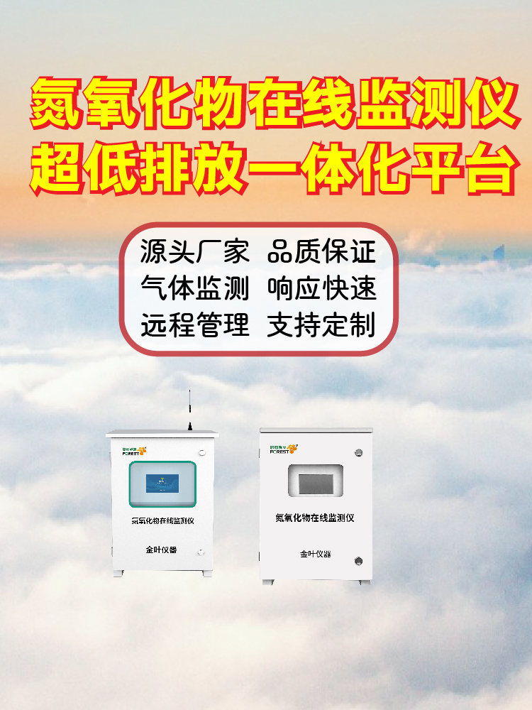 从烟囱“变色”说起：氮氧化物废气为何需要持续监测