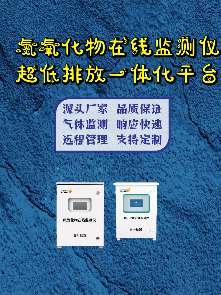 环保管理中的“数据波动”：氮氧化物监测如何更可靠