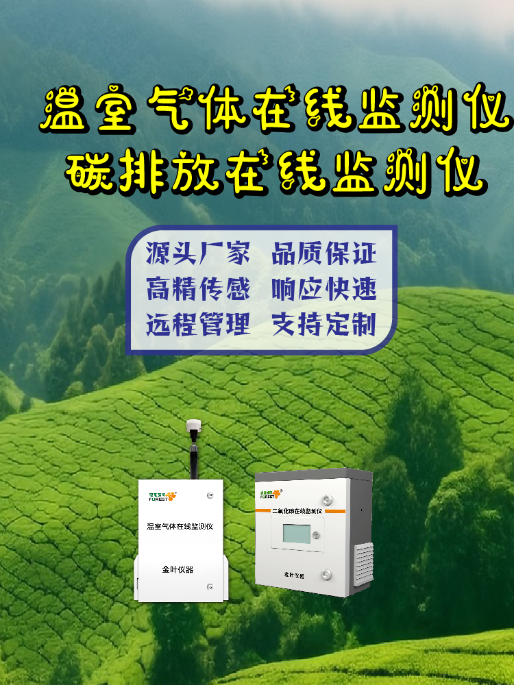 温室气体监测不是“装完就结束”，运维同样重要