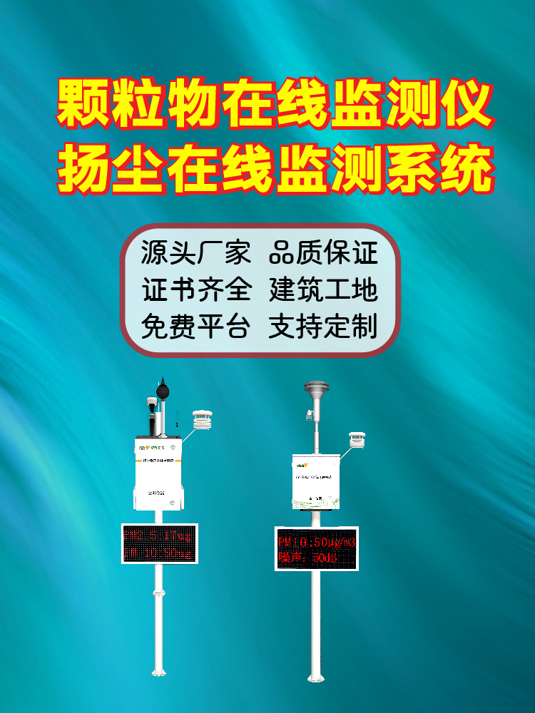 工地扬尘管理，监测是第一步