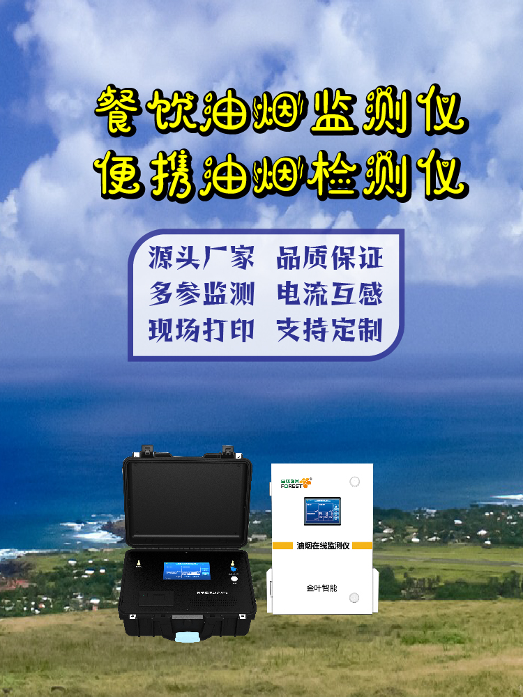 油烟排放实时监测系统：从人工巡查到数据化管理