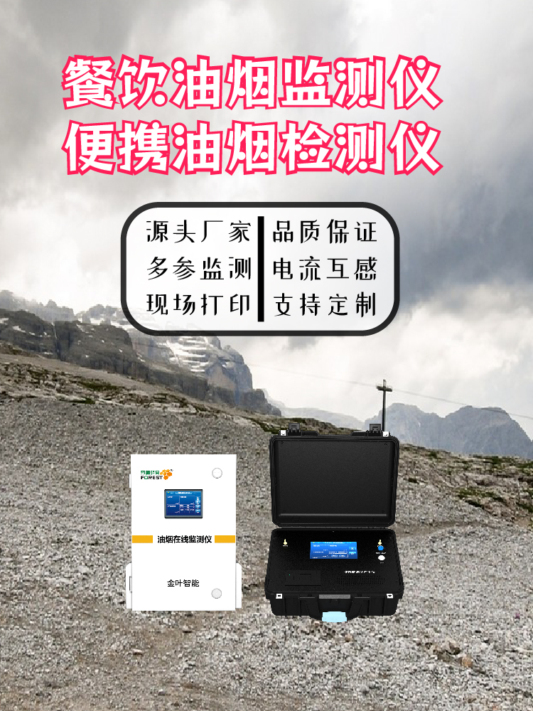 油烟排放实时监测系统：帮助餐饮单位减少管理盲区