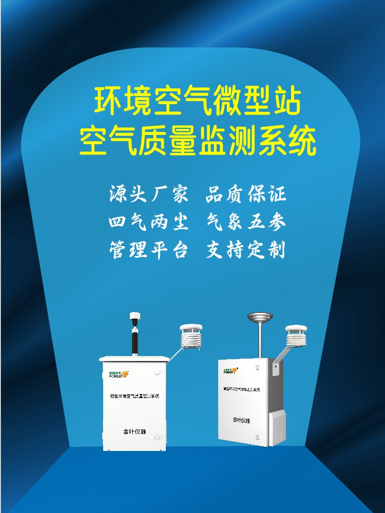 空气治理不能只靠经验：数据化监测如何提升响应效率