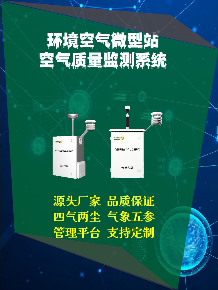 网格化空气质量监测系统能带来哪些管理价值？